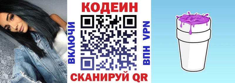 Codein Purple Drank  блэк спрут зеркало  Никольск 