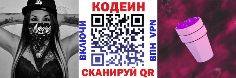Кодеин напиток Lean (лин) Никольск